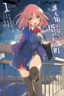 Dare mo Shiranai Tou no Aru Machi cover