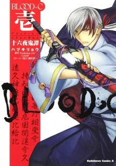 Blood-C: Demonic Moonlight cover