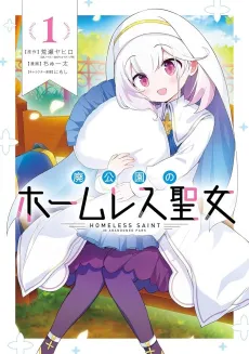 Hai Kouen no Homeless Seijo cover