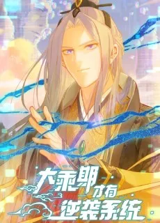 Dachengqi Cai You Nixi Xitong cover