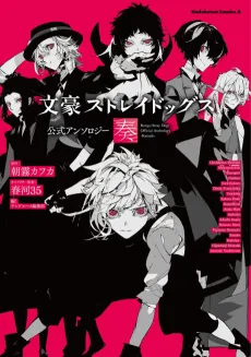 Bungou Stray Dogs Koushiki Anthology: Kanade cover