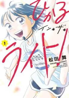 Hikaru in the Light! cover