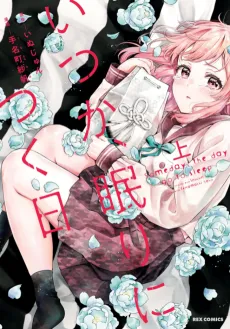 Itsuka, Nemuri ni Tsuku Hi cover