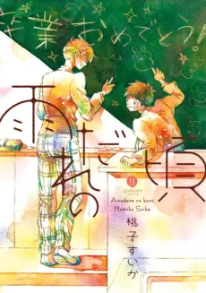 Amadare no Koro cover