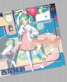 Mijikanamonogatari cover