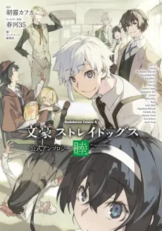 Bungo Stray Dogs Anthology: Mutsumi cover