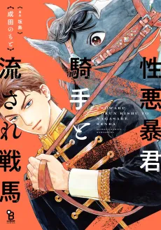 The Ruthless Commander and his Reincarnated Warhorse cover