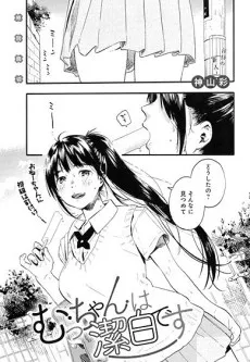 Mucchan wa Keppaku desu cover