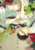 Tsumasaki ni Kourozu cover