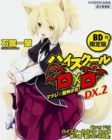 High School DxD BorN: Yomigaeranai Fushichou cover