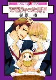 Dekichatta Danshi cover