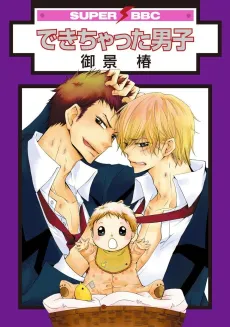 Dekichatta Danshi cover