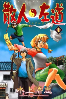 Sanjin Sadou cover