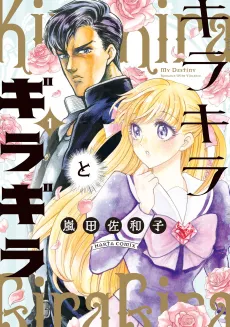 Kirakira to Giragira cover