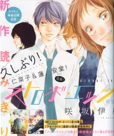 Strobe Edge: Tokubetsu-hen cover