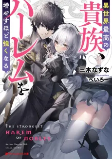 Isekai Saikou no Kizoku, Harem wo Fuyasu Hodo Tsuyoku Naru cover