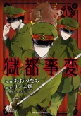 Gokuto Jihen cover