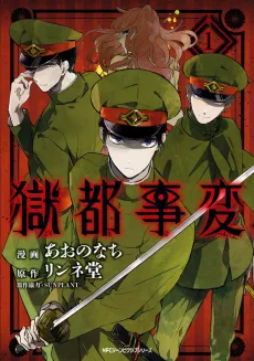 Gokuto Jihen cover