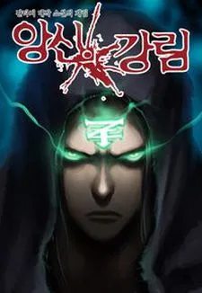 Angsinui Gangnim cover