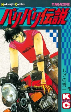 Bari Bari Densetsu cover