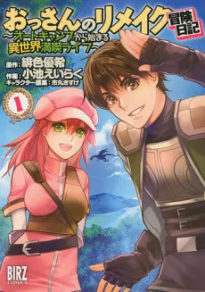 Ossan no Remake Bouken Nikki: Auto Camp kara Hajimaru Isekai Mankitsu Life cover