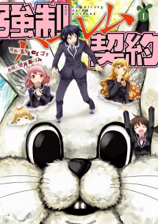 The Obligatory Harem Contract cover
