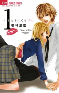 Ookami ni Kuchizuke cover