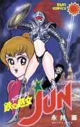 Tetsu no Shoujo JUN cover