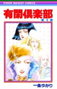 Yuukan Club cover