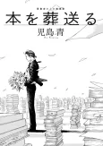 Hon wo Okuru cover