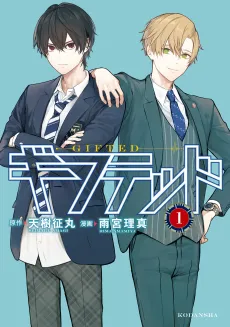 Gifted cover