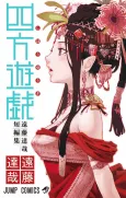Four Lives Remain: Tatsuya Endo Before Spy x Family cover