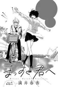 Massugu Kimi e cover
