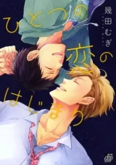 Beginning of love cover