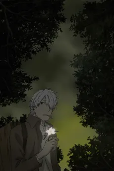 MUSHI-SHI OVA cover