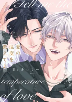 Ai no Ondo wo Oshiete yo cover
