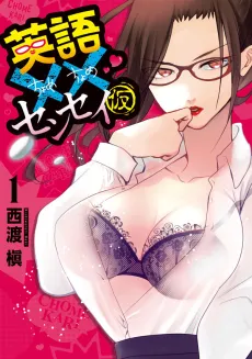 Eigo××Sensei (Kari) cover