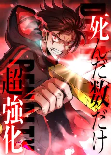 Shinda Kazu Dake Chou Kyouka: Death Penalty cover