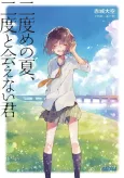 Nidome no Natsu, Nidoto Aenai Kimi cover