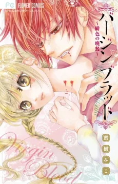 Virgin Blood: Hiiro no Bansan cover