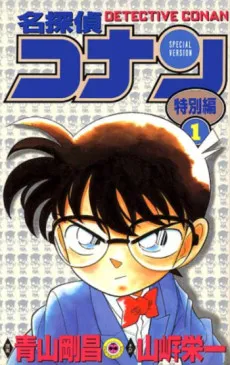 Case Closed Short Stories cover