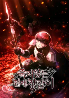 Jukji Anneun Cheonjae Changjabi cover