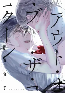 Out of the Cocoon cover