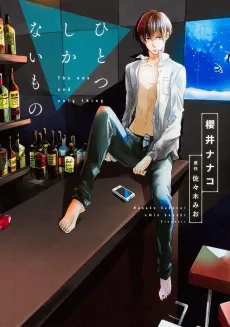 Hitotsu Shikanai Mono cover