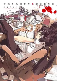 Hinekure Shisho no Mikaiketsu Jikenroku cover