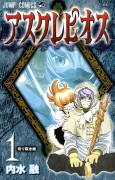 Asklepios cover