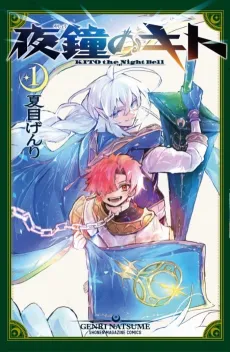 Kito the Night Bell cover
