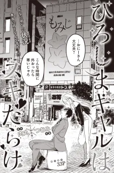 Hiroshima Gal wa Suki Darake cover
