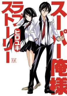 Super Oresama Love Story cover