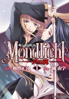 Mondlicht: Tsuki no Tsubasa cover